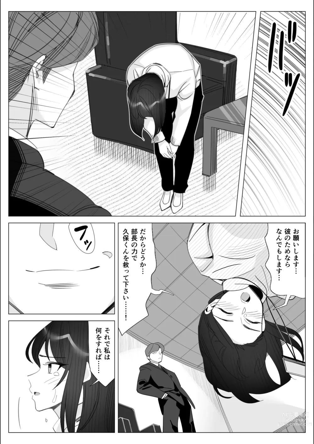 Page 15 of doujinshi Pride no Takai Career Joshi ga Batsuichi Furyou Joushi ni Netorareru Hanashi