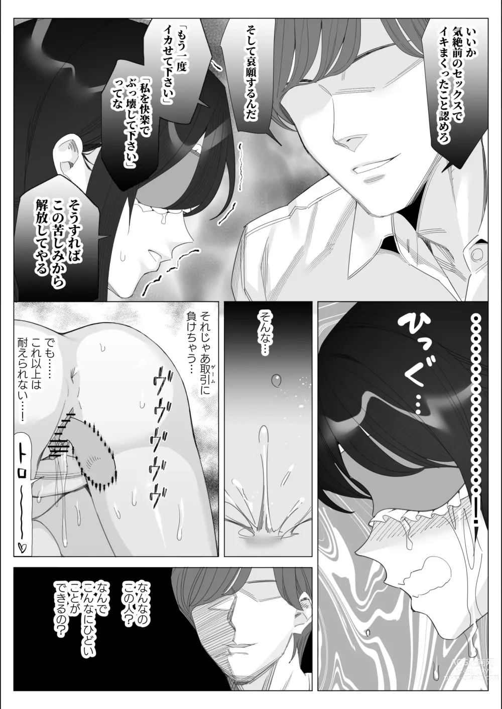 Page 223 of doujinshi Pride no Takai Career Joshi ga Batsuichi Furyou Joushi ni Netorareru Hanashi