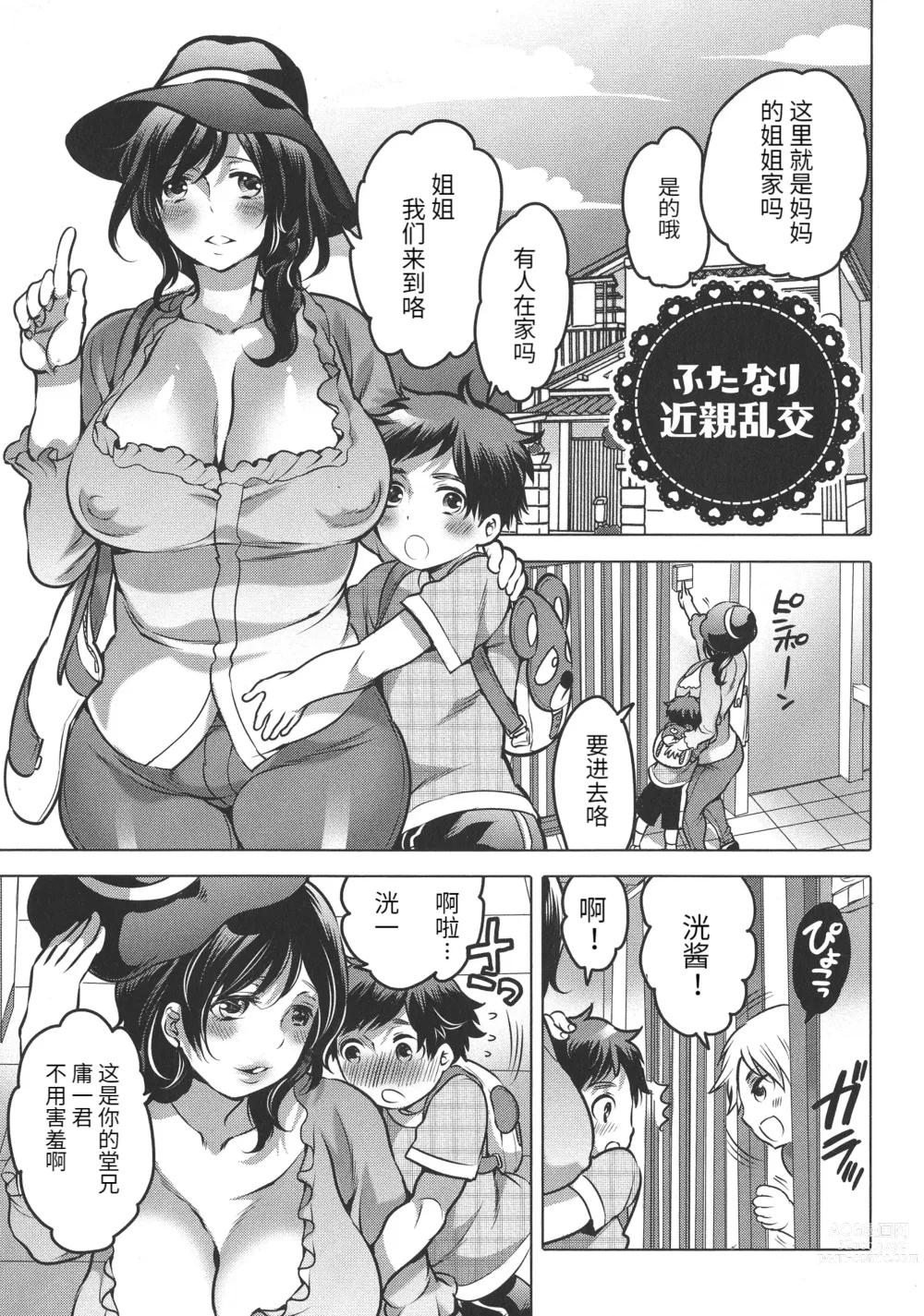 Page 1 of doujinshi Futanari Kinshin Rankou