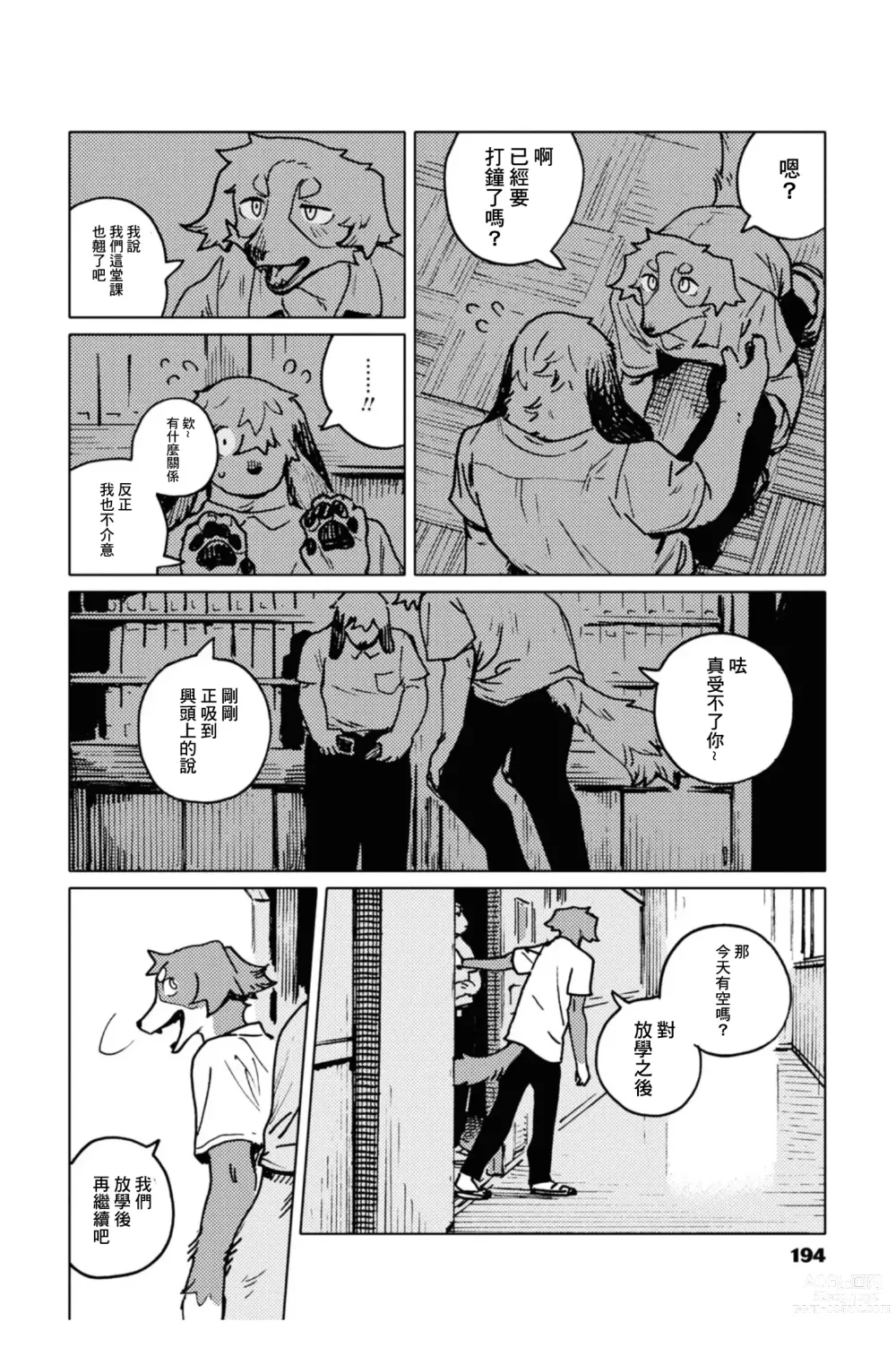 Page 4 of doujinshi Smell Stage.5