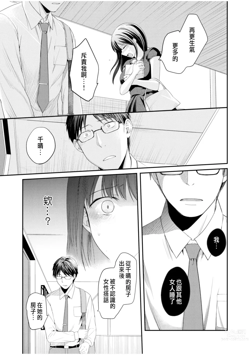 Page 11 of manga Shinyuu ni Kanojo ga Netorareta Hanashi 6