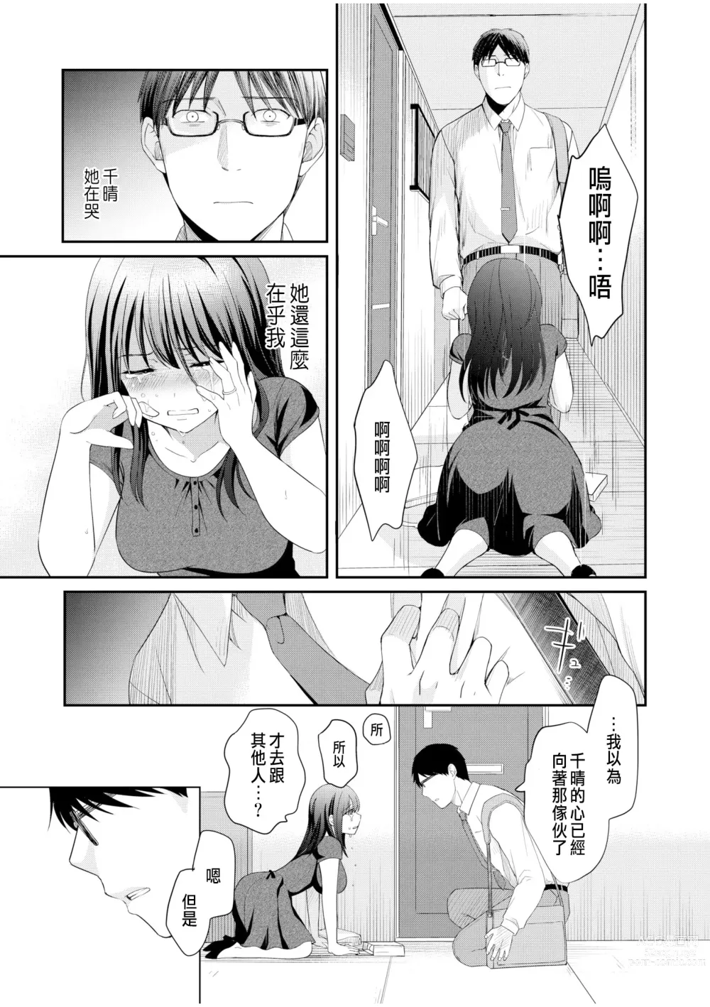 Page 13 of manga Shinyuu ni Kanojo ga Netorareta Hanashi 6