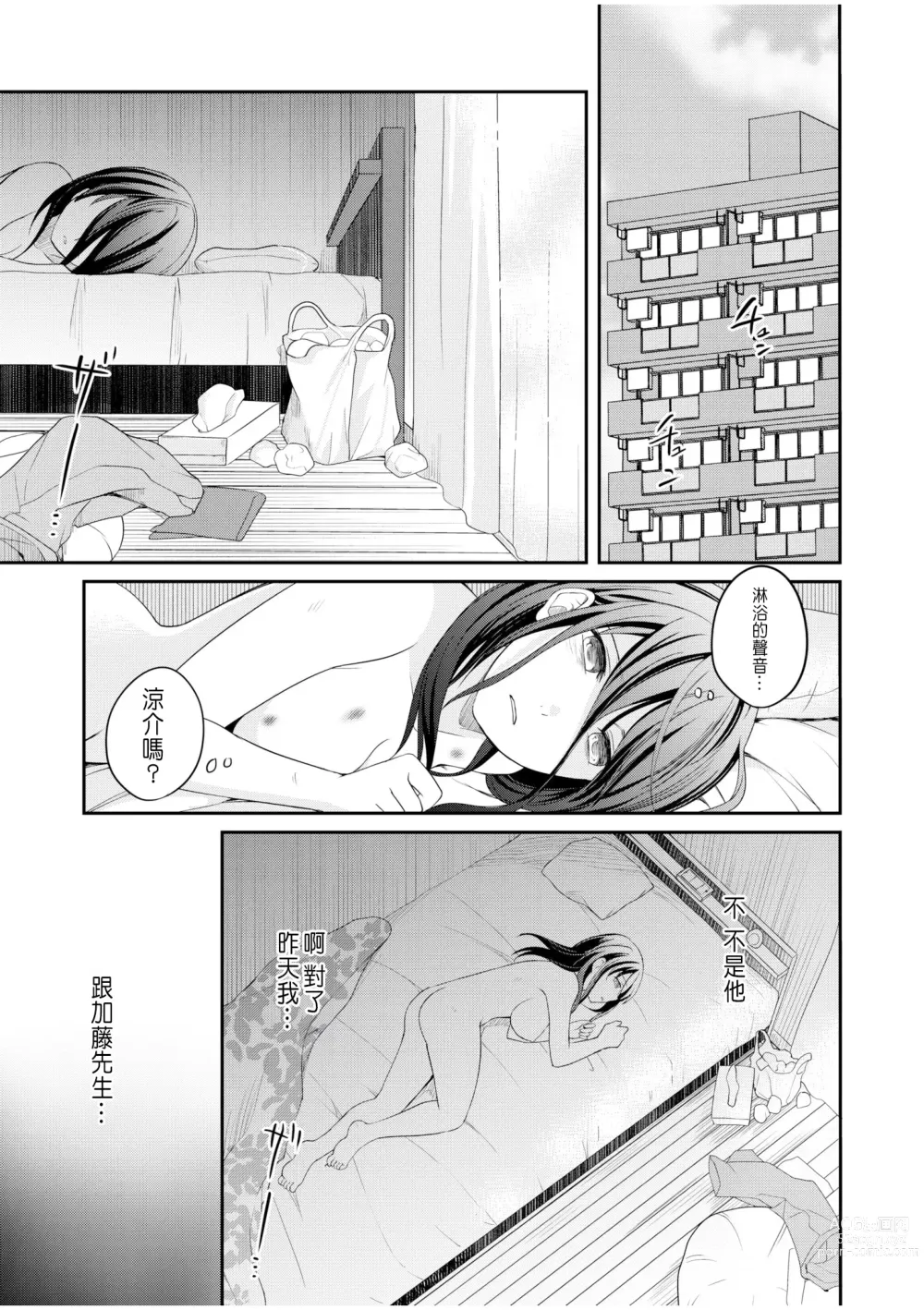 Page 3 of manga Shinyuu ni Kanojo ga Netorareta Hanashi 6