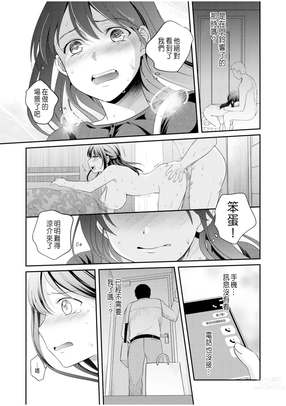 Page 7 of manga Shinyuu ni Kanojo ga Netorareta Hanashi 6