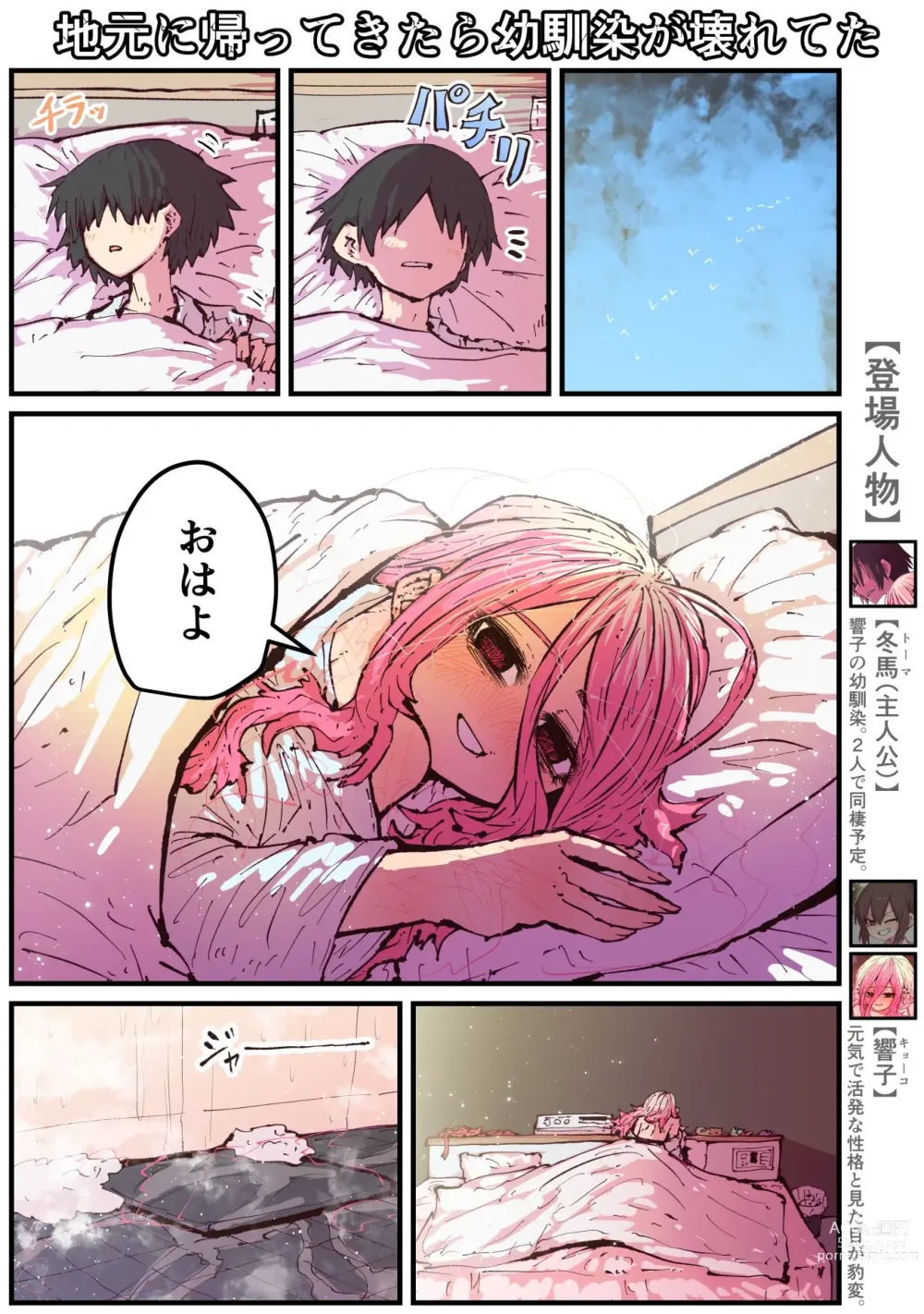 Page 113 of doujinshi Jimoto ni Kaettekitara Osananajimi ga Kowareteta