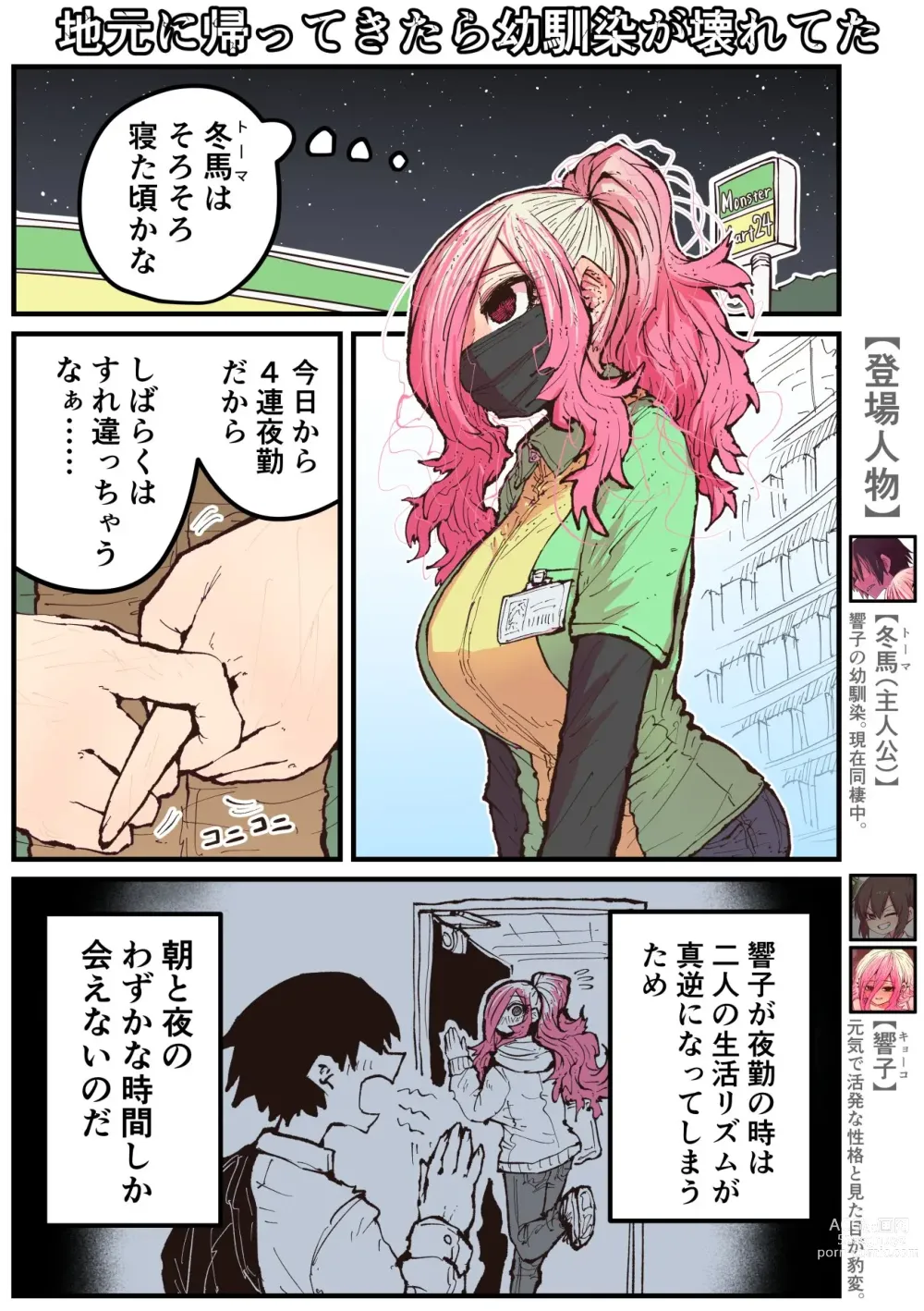 Page 136 of doujinshi Jimoto ni Kaettekitara Osananajimi ga Kowareteta