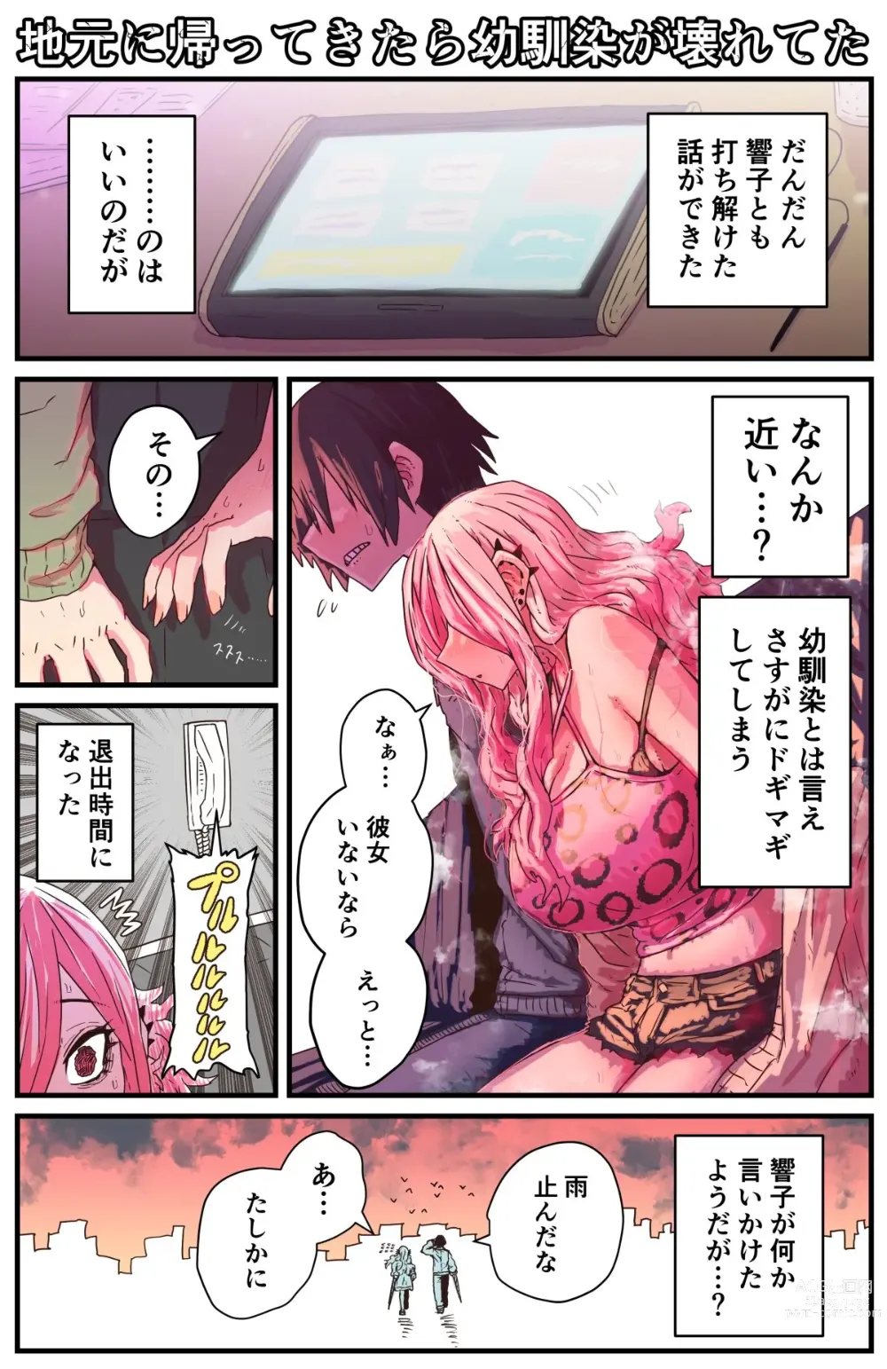 Page 15 of doujinshi Jimoto ni Kaettekitara Osananajimi ga Kowareteta