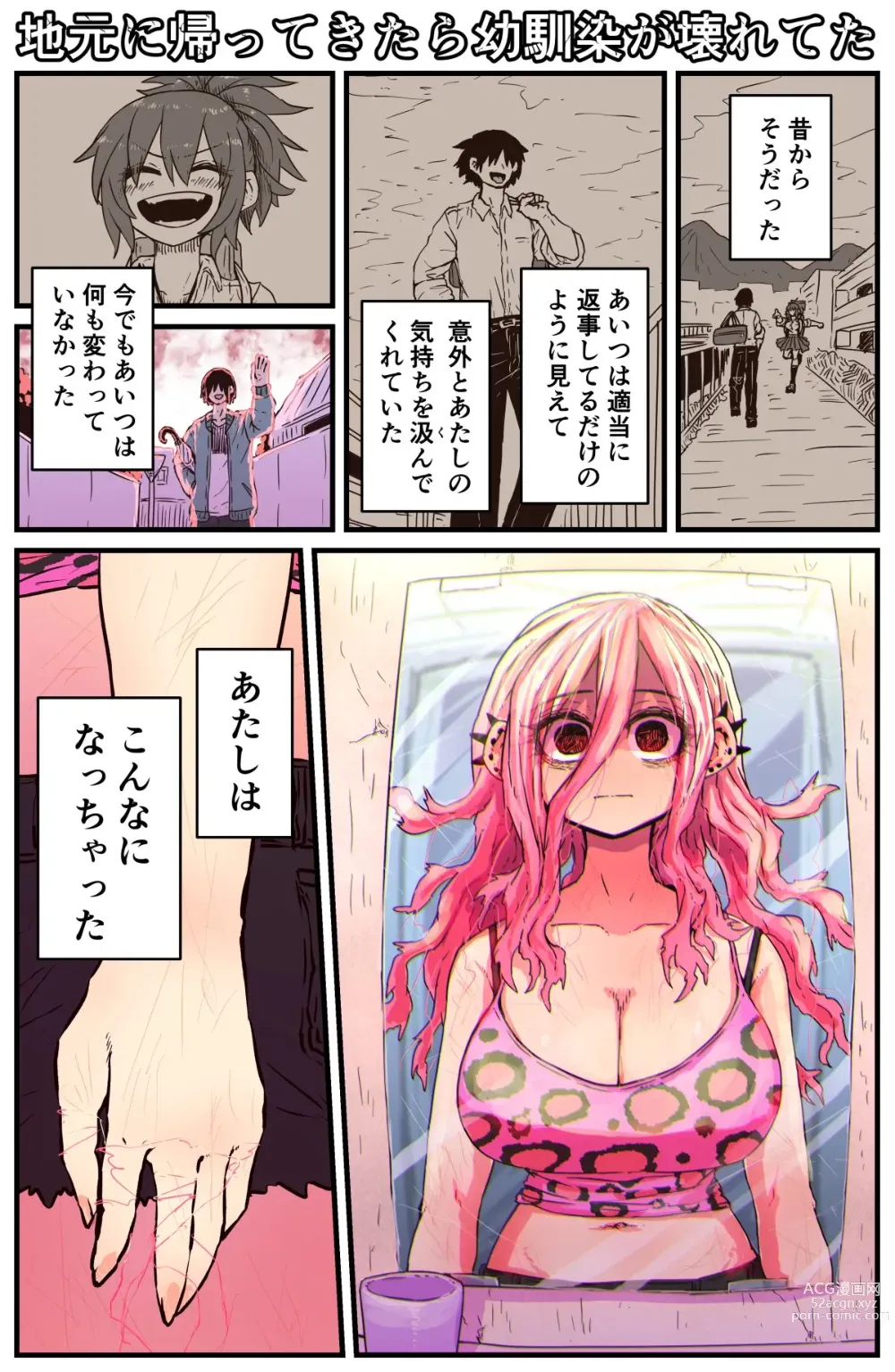 Page 22 of doujinshi Jimoto ni Kaettekitara Osananajimi ga Kowareteta