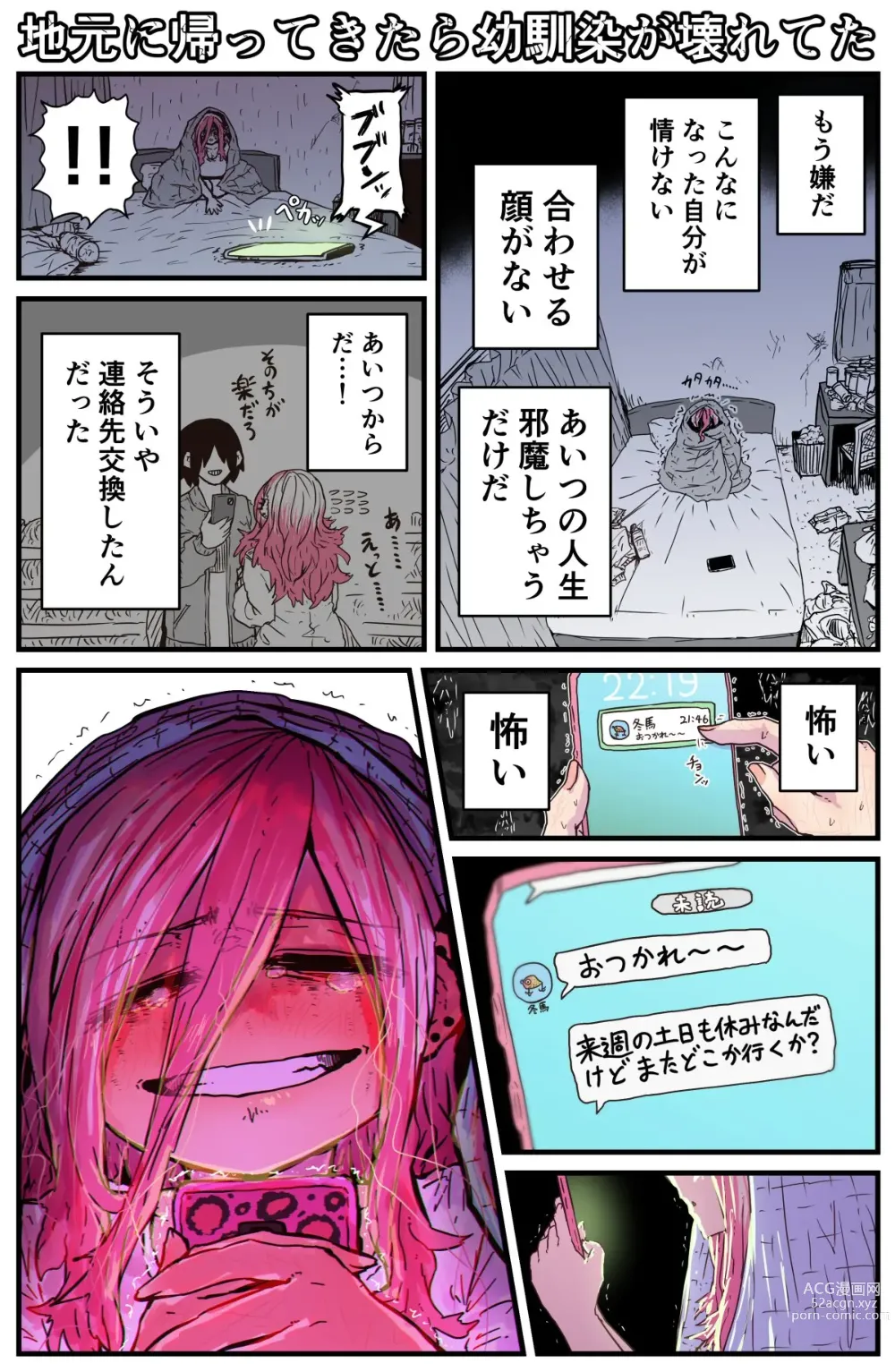 Page 23 of doujinshi Jimoto ni Kaettekitara Osananajimi ga Kowareteta