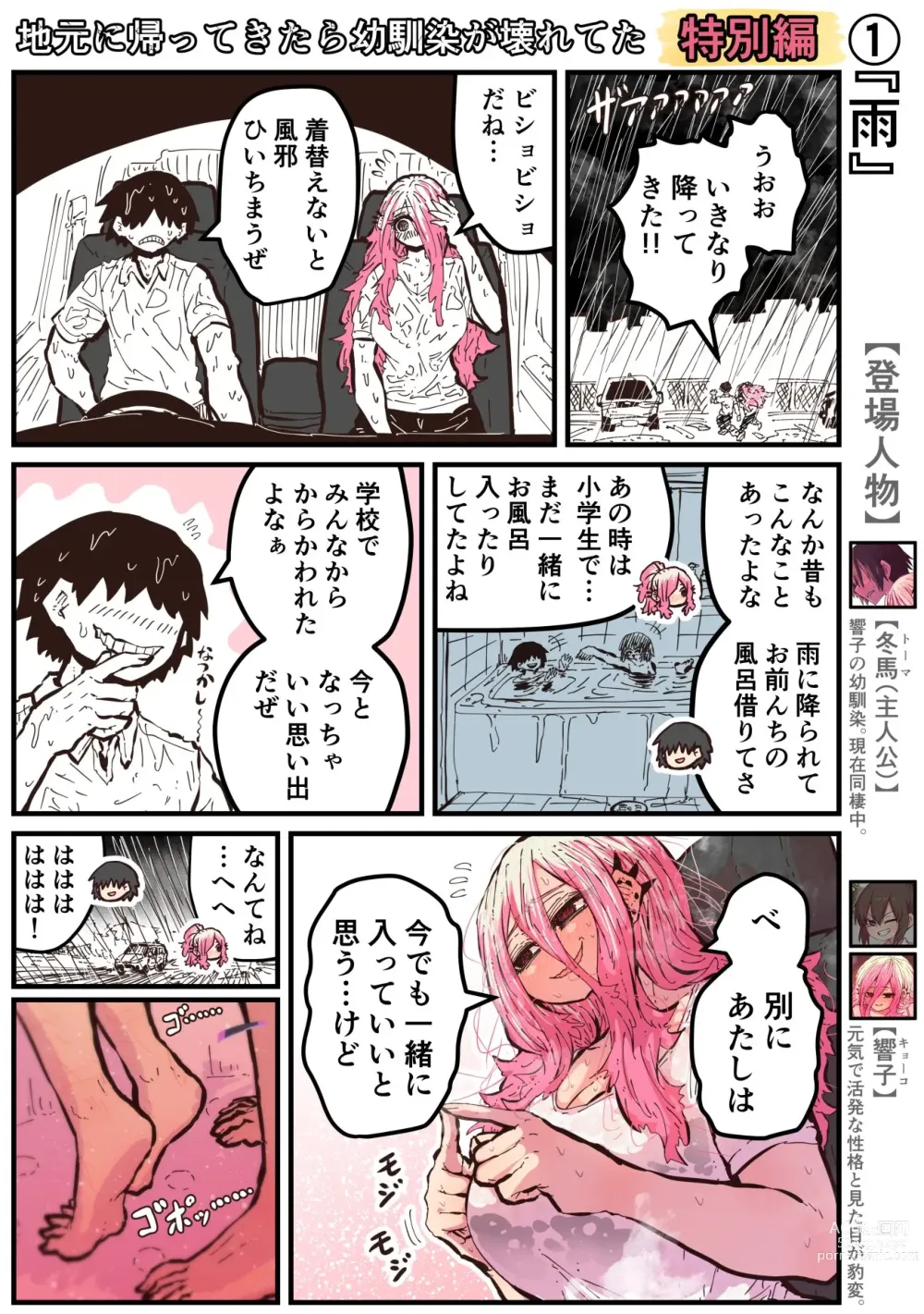 Page 234 of doujinshi Jimoto ni Kaettekitara Osananajimi ga Kowareteta