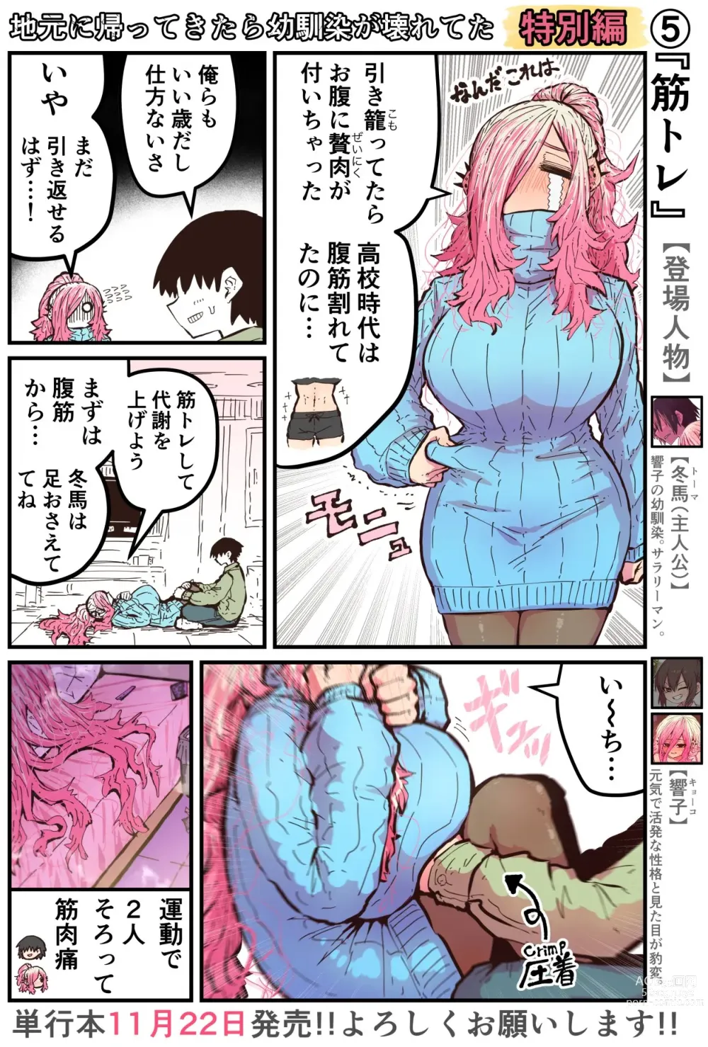 Page 238 of doujinshi Jimoto ni Kaettekitara Osananajimi ga Kowareteta