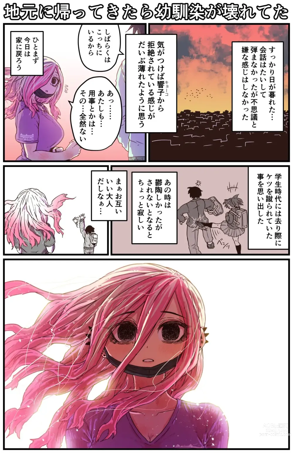 Page 5 of doujinshi Jimoto ni Kaettekitara Osananajimi ga Kowareteta