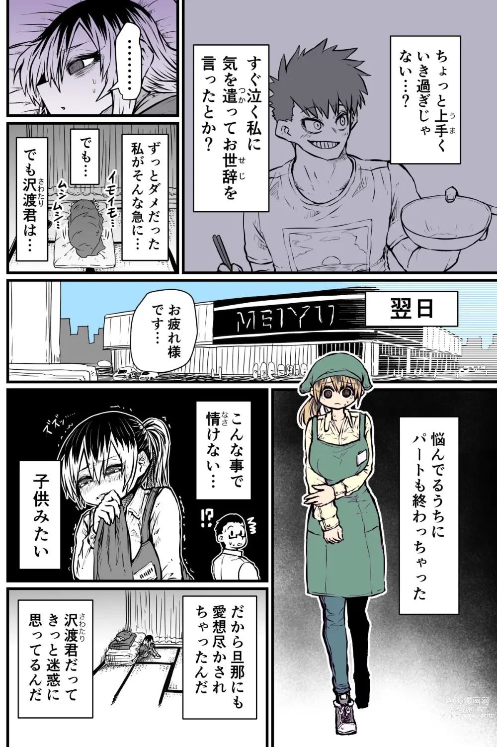 Page 11 of doujinshi Batsuichi de Nakimushi na Otonari-san