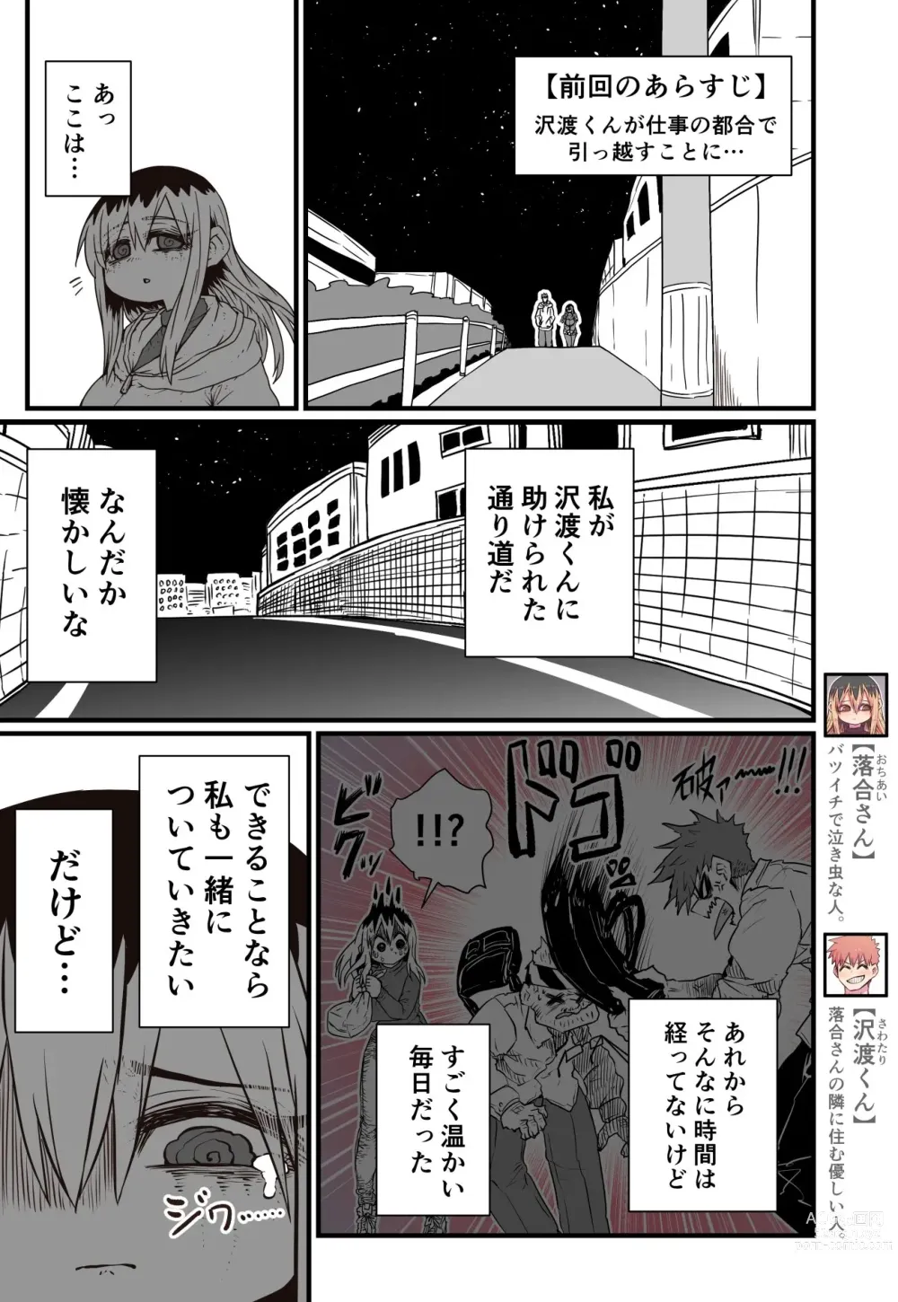 Page 119 of doujinshi Batsuichi de Nakimushi na Otonari-san