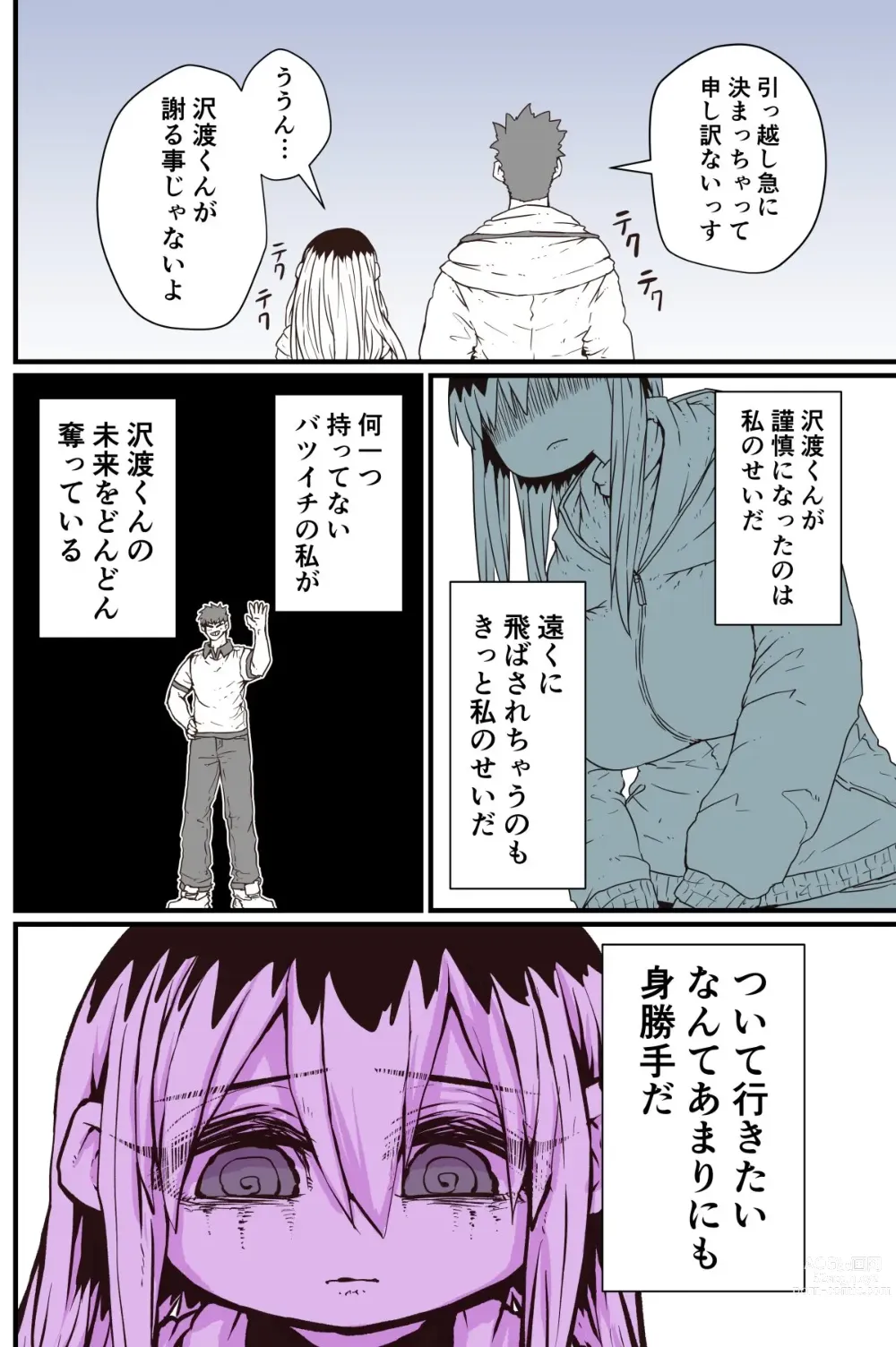 Page 120 of doujinshi Batsuichi de Nakimushi na Otonari-san