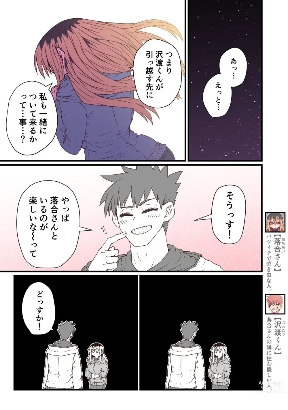 Page 129 of doujinshi Batsuichi de Nakimushi na Otonari-san