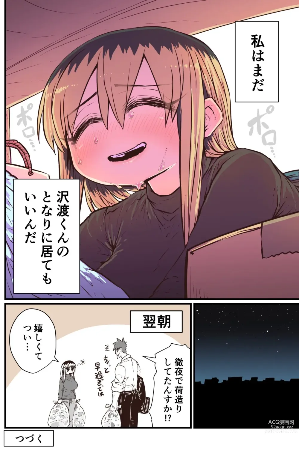 Page 132 of doujinshi Batsuichi de Nakimushi na Otonari-san