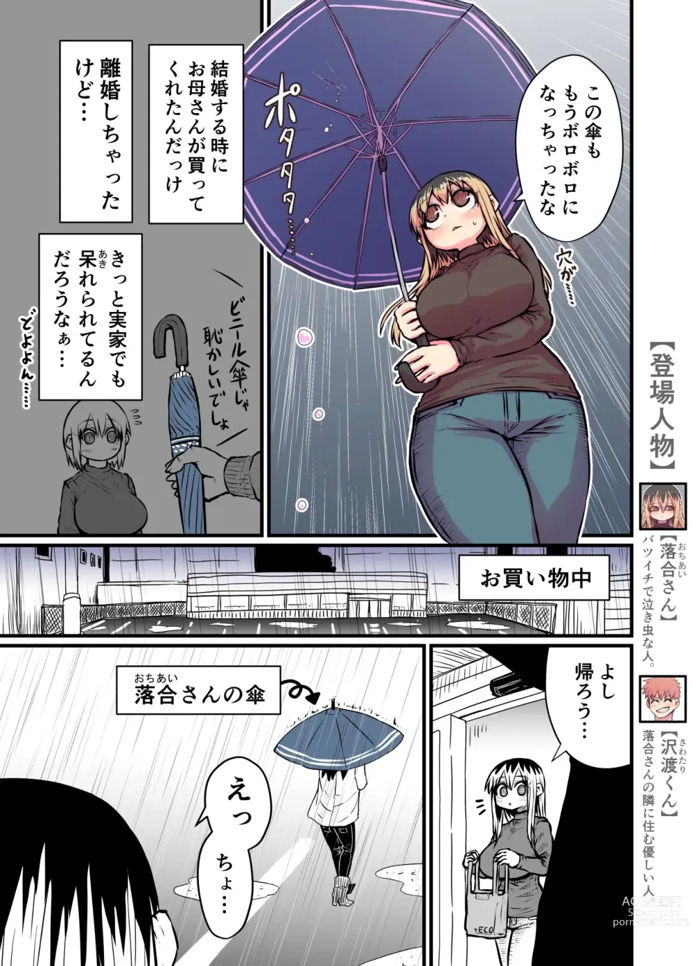 Page 15 of doujinshi Batsuichi de Nakimushi na Otonari-san