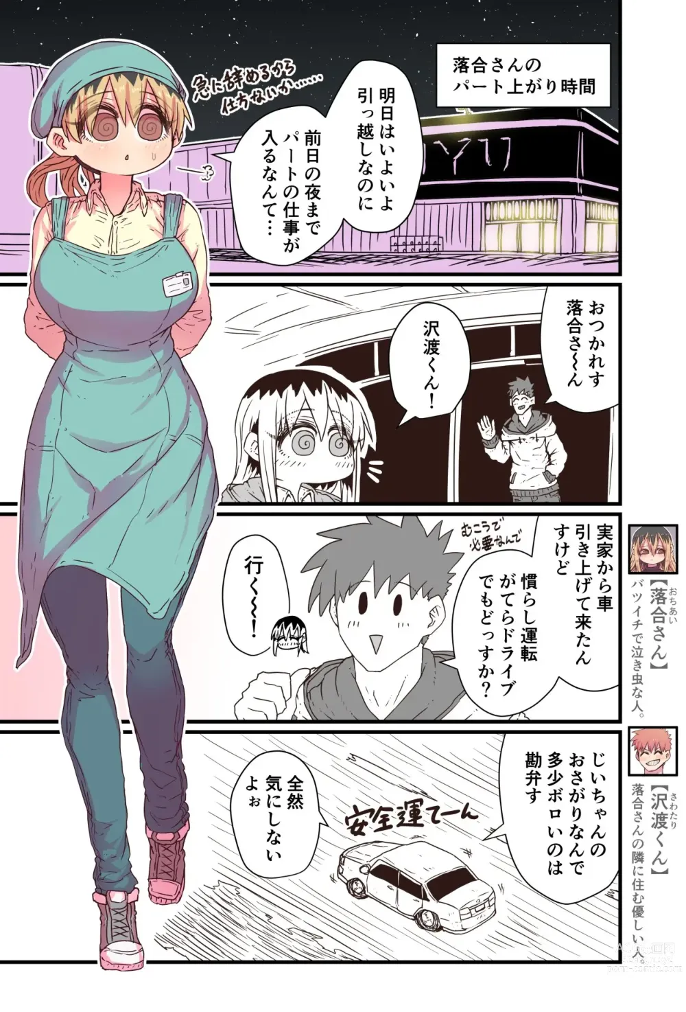 Page 143 of doujinshi Batsuichi de Nakimushi na Otonari-san