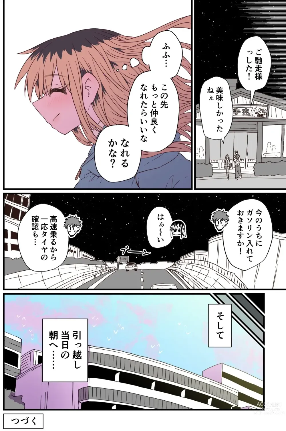 Page 146 of doujinshi Batsuichi de Nakimushi na Otonari-san