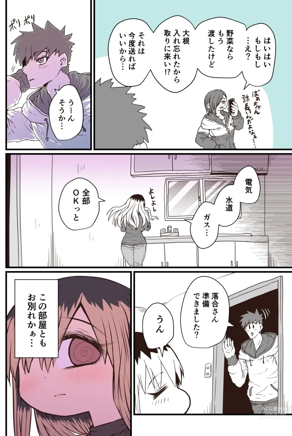 Page 150 of doujinshi Batsuichi de Nakimushi na Otonari-san