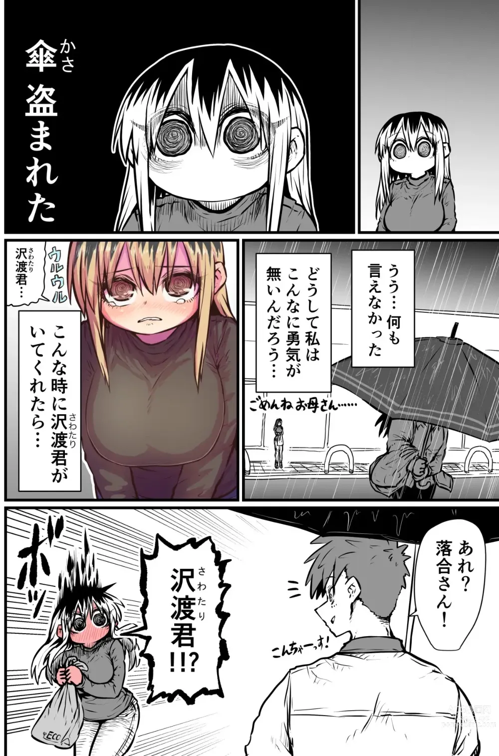 Page 16 of doujinshi Batsuichi de Nakimushi na Otonari-san