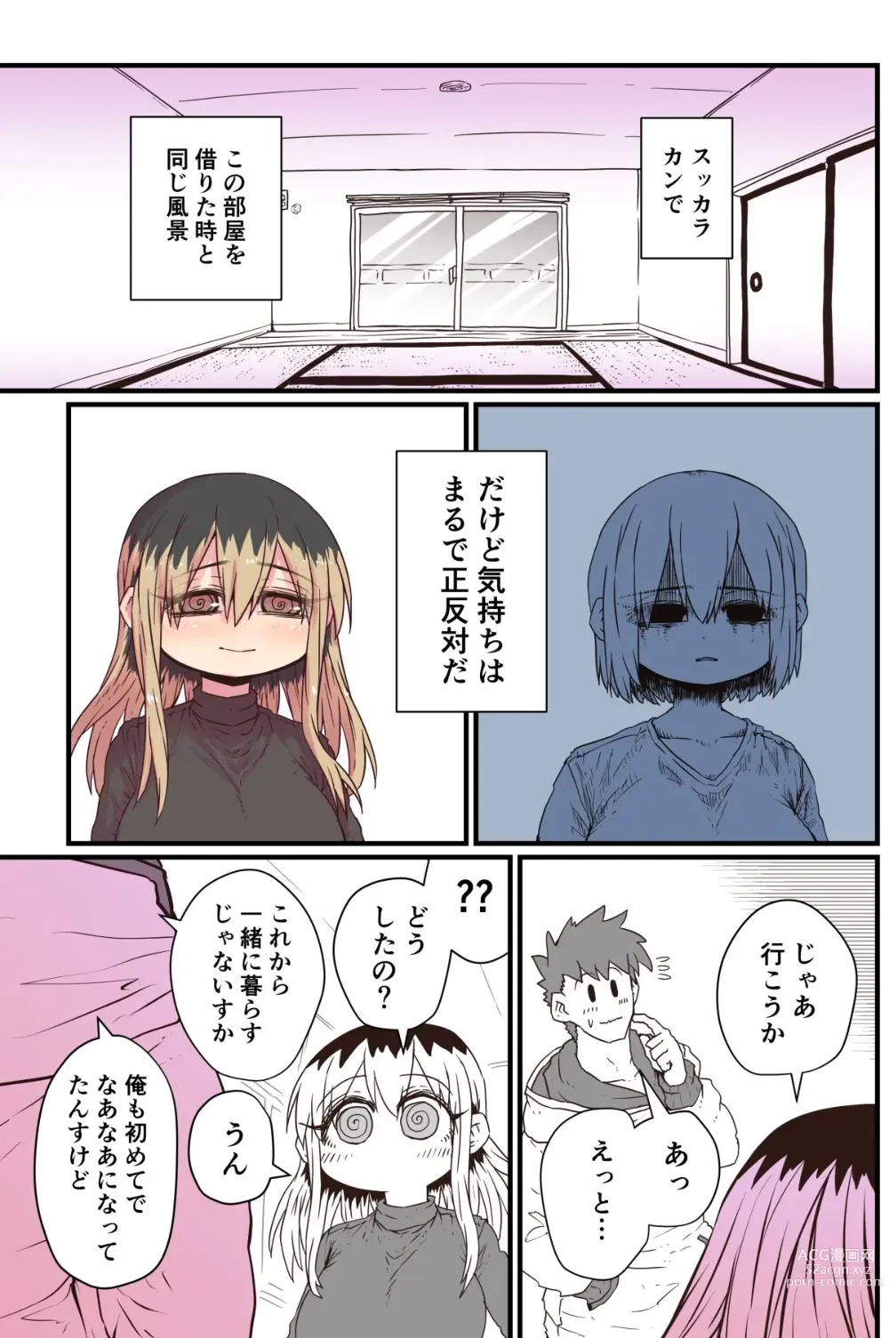 Page 151 of doujinshi Batsuichi de Nakimushi na Otonari-san