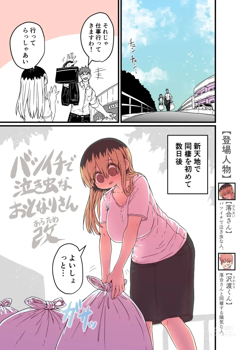 Page 186 of doujinshi Batsuichi de Nakimushi na Otonari-san