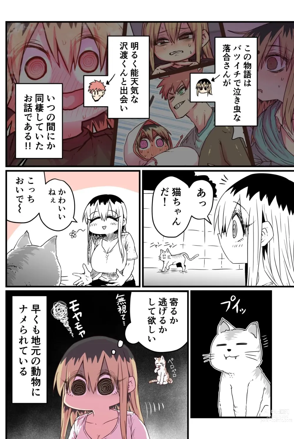 Page 187 of doujinshi Batsuichi de Nakimushi na Otonari-san