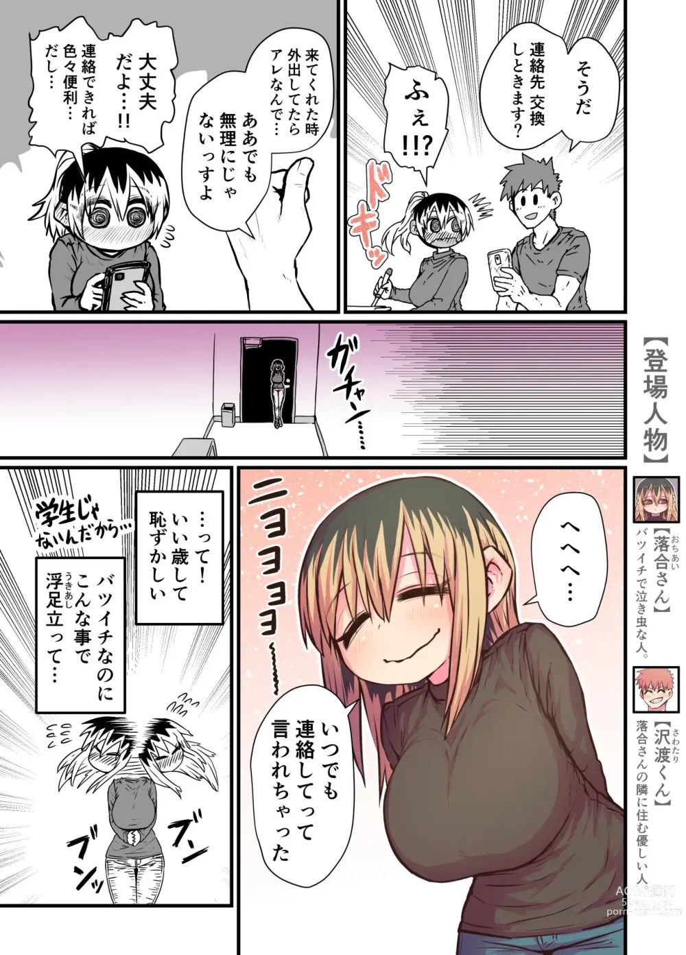 Page 20 of doujinshi Batsuichi de Nakimushi na Otonari-san