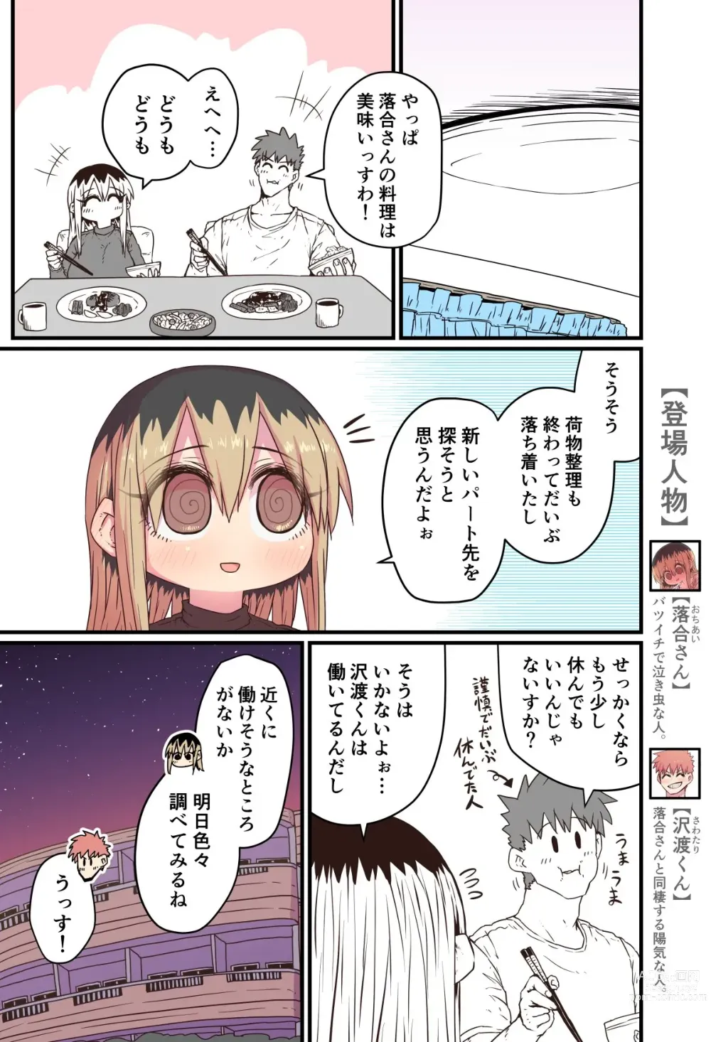 Page 192 of doujinshi Batsuichi de Nakimushi na Otonari-san