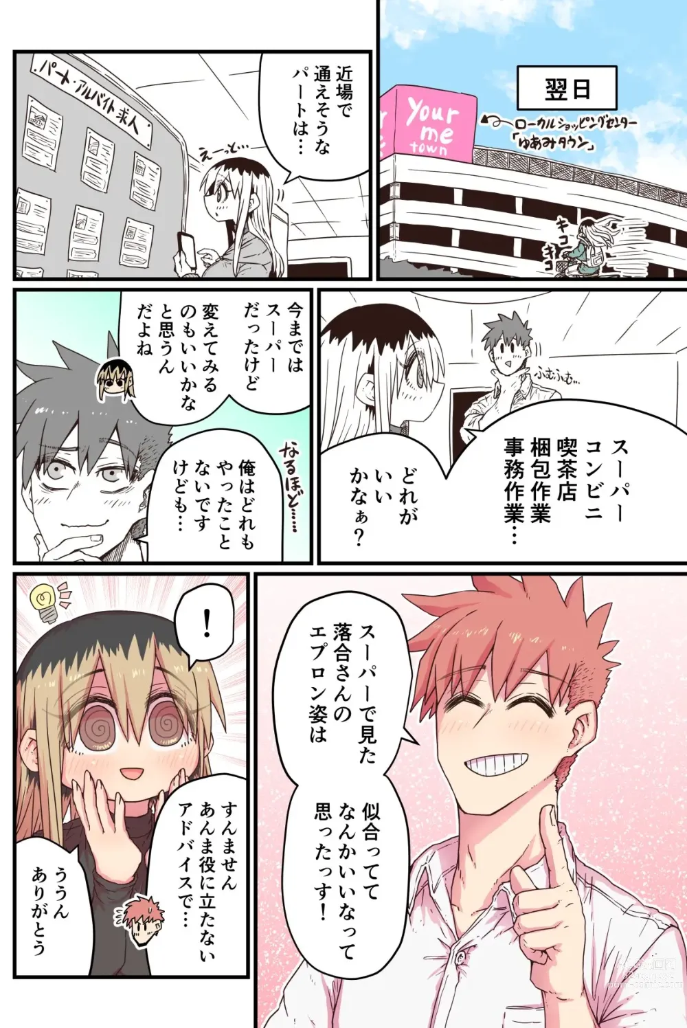 Page 193 of doujinshi Batsuichi de Nakimushi na Otonari-san