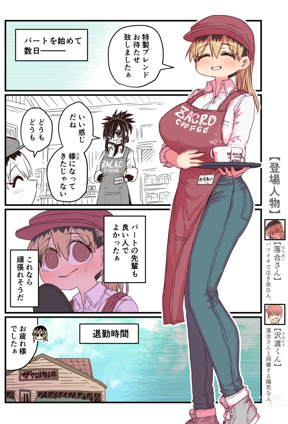 Page 197 of doujinshi Batsuichi de Nakimushi na Otonari-san