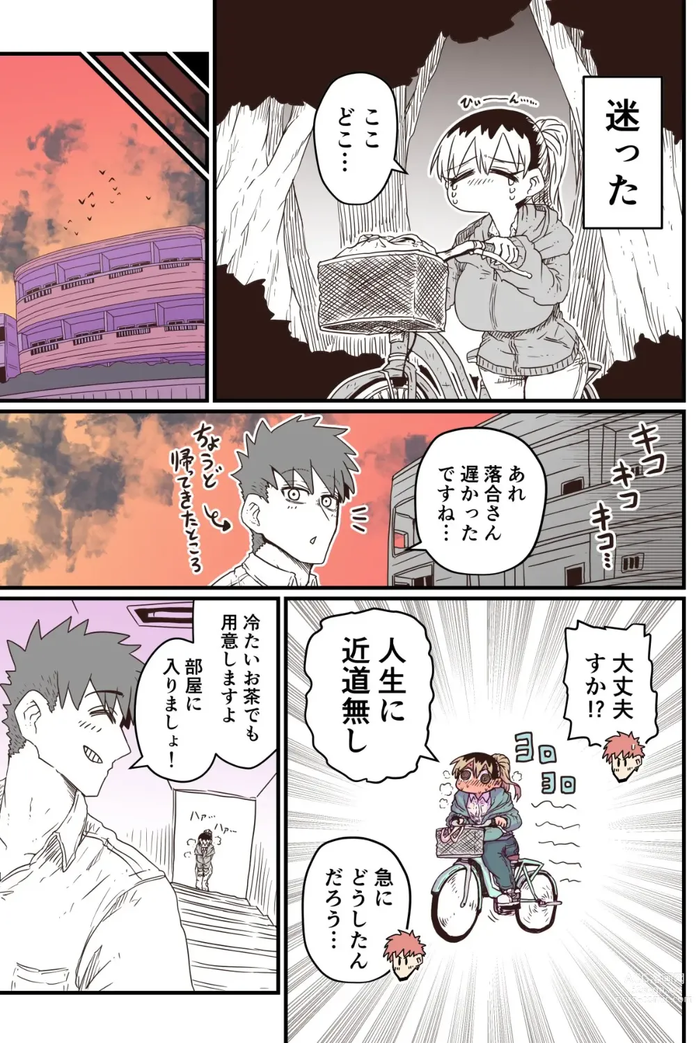 Page 199 of doujinshi Batsuichi de Nakimushi na Otonari-san