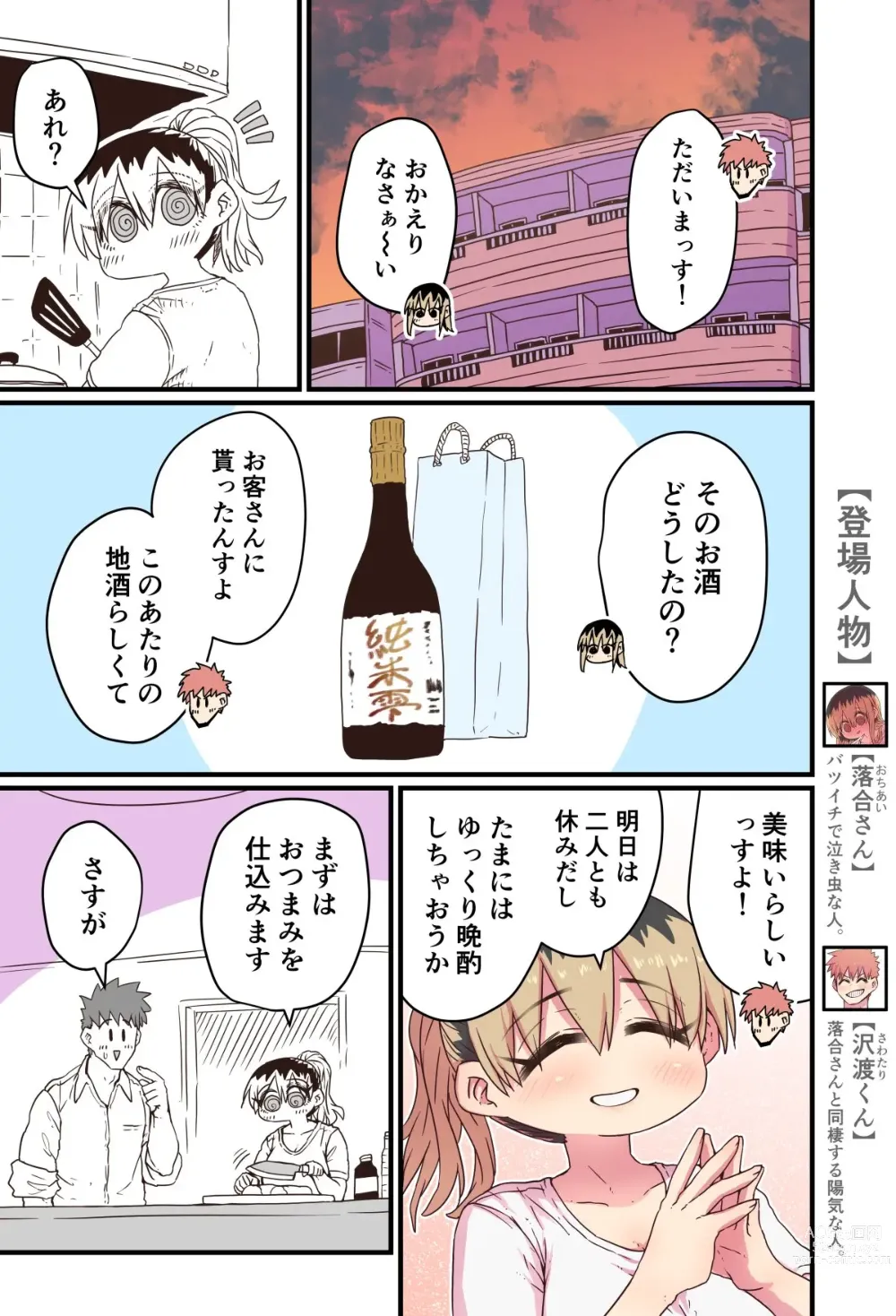 Page 207 of doujinshi Batsuichi de Nakimushi na Otonari-san