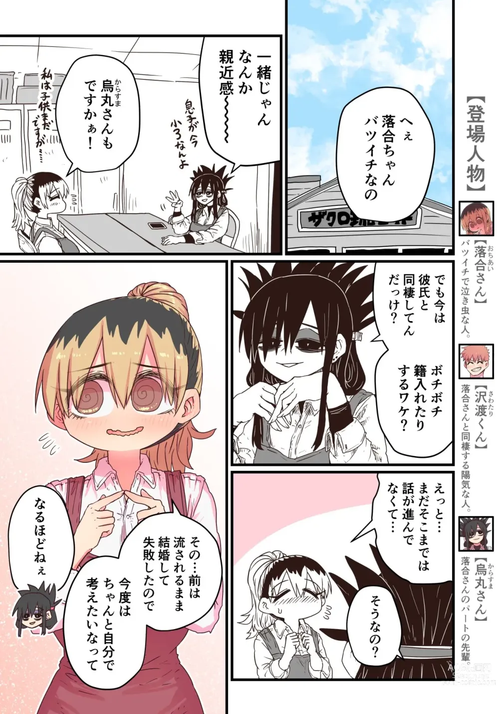 Page 213 of doujinshi Batsuichi de Nakimushi na Otonari-san