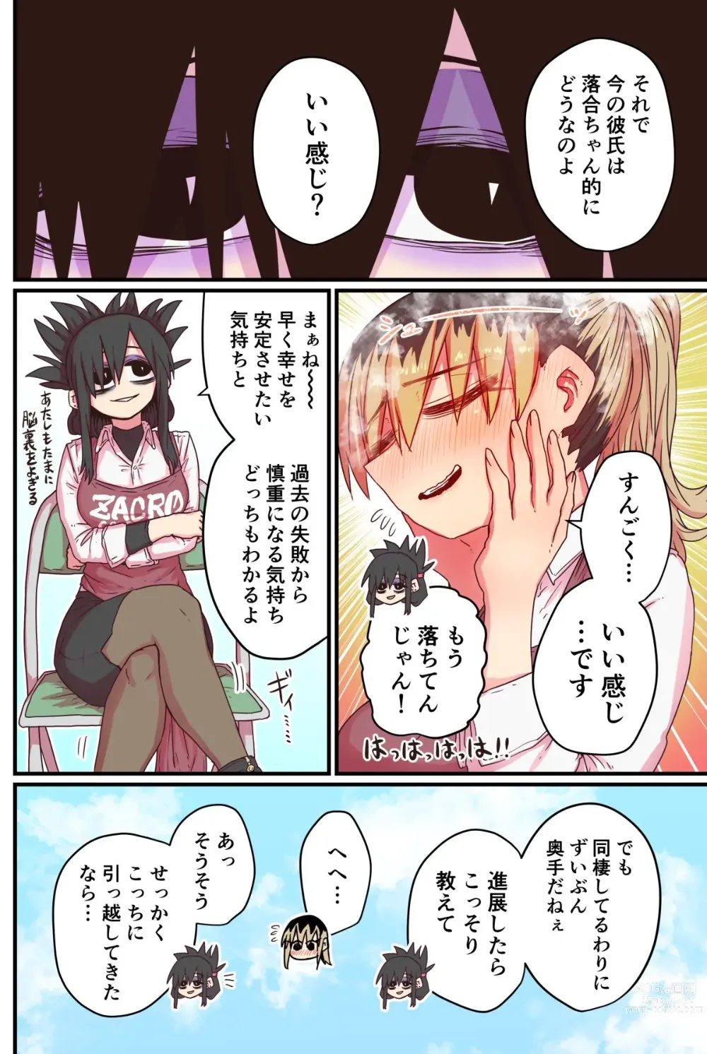 Page 214 of doujinshi Batsuichi de Nakimushi na Otonari-san