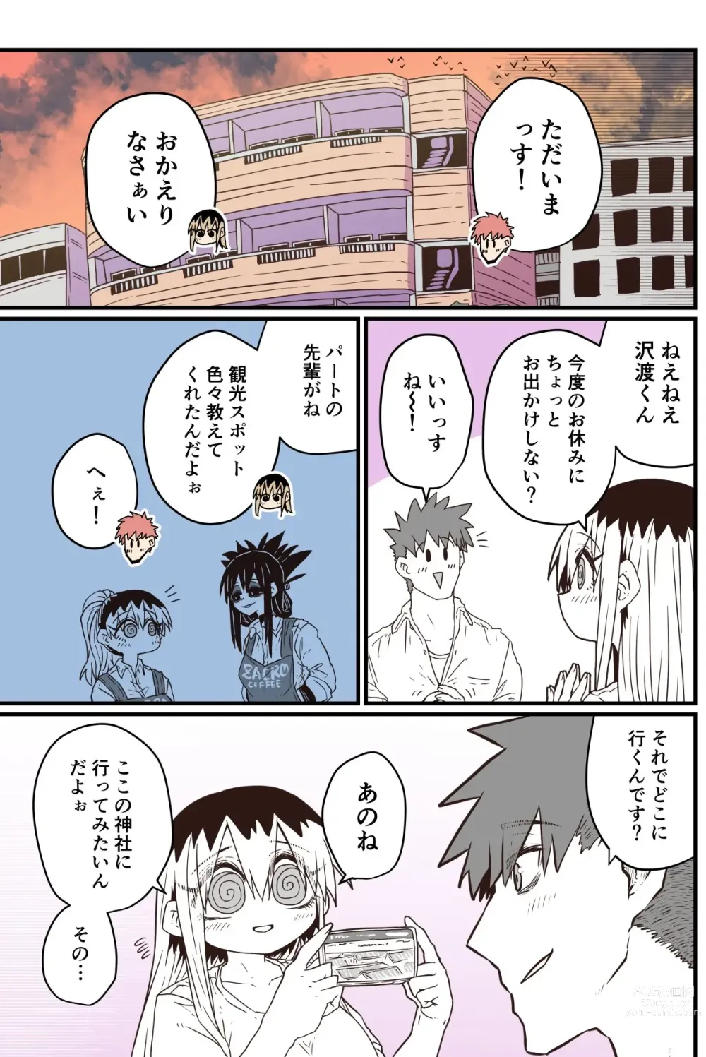 Page 215 of doujinshi Batsuichi de Nakimushi na Otonari-san