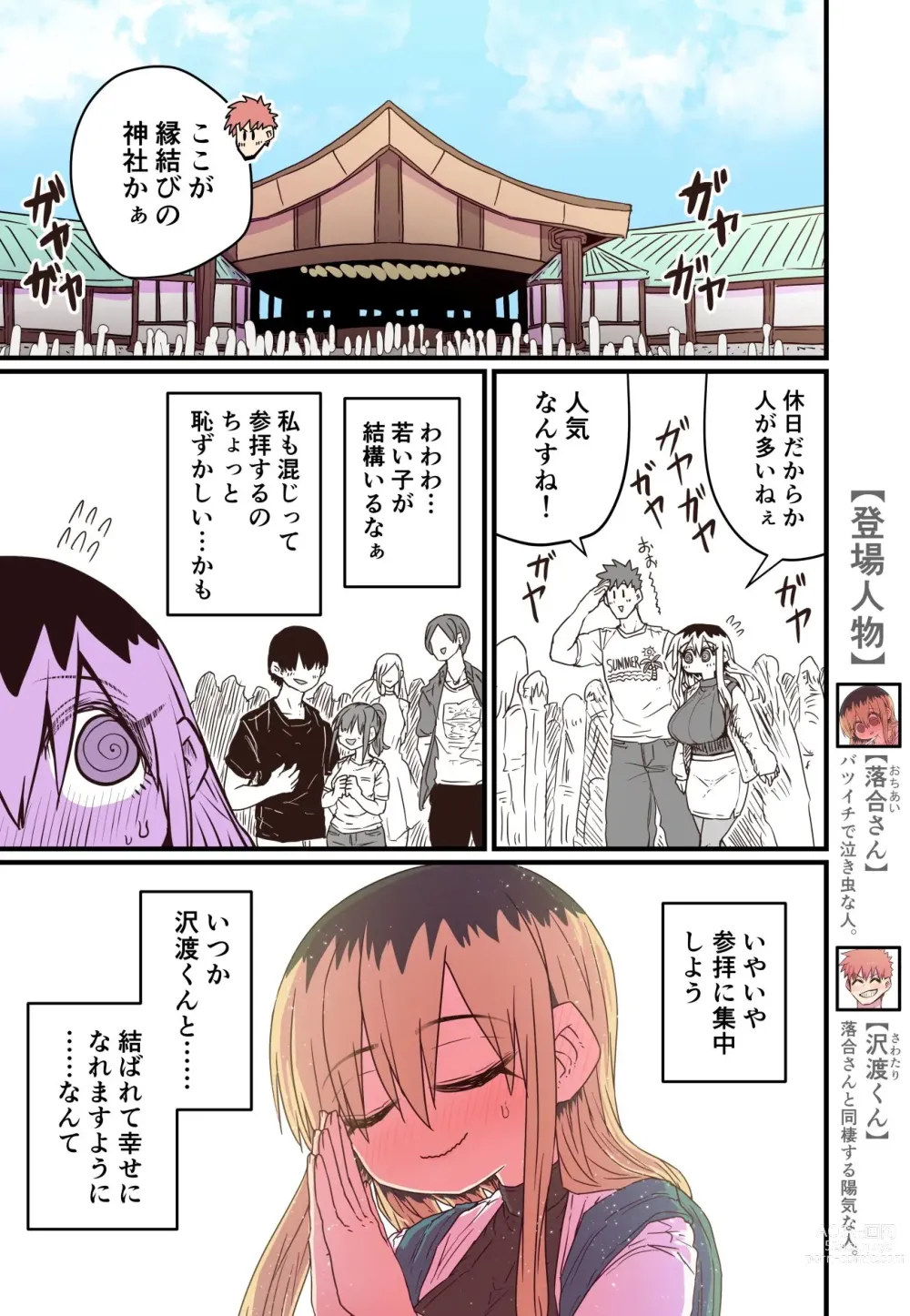 Page 218 of doujinshi Batsuichi de Nakimushi na Otonari-san