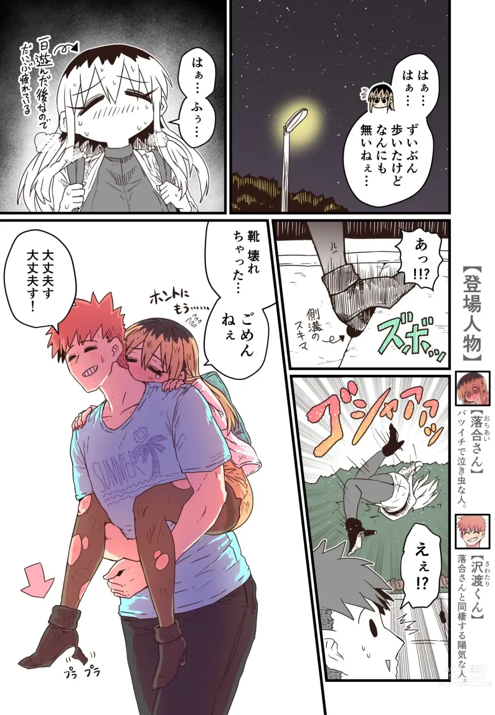 Page 224 of doujinshi Batsuichi de Nakimushi na Otonari-san