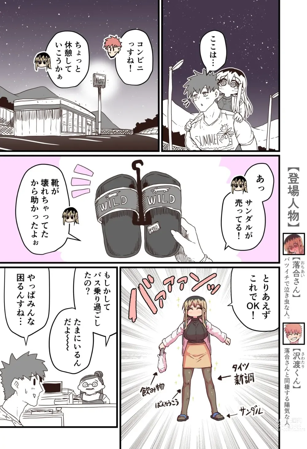 Page 229 of doujinshi Batsuichi de Nakimushi na Otonari-san