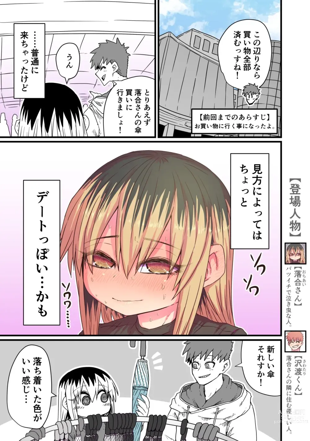 Page 24 of doujinshi Batsuichi de Nakimushi na Otonari-san