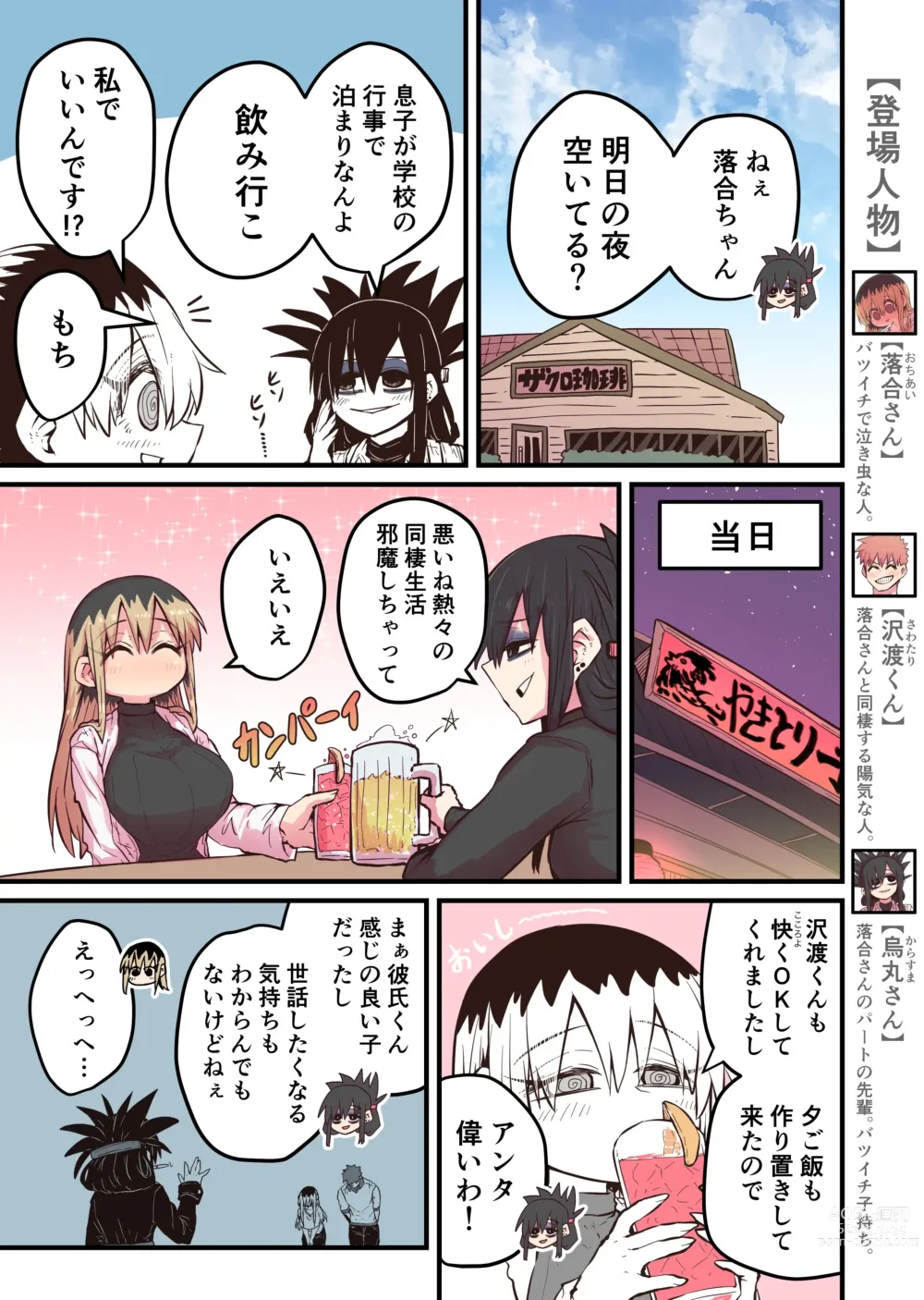 Page 286 of doujinshi Batsuichi de Nakimushi na Otonari-san