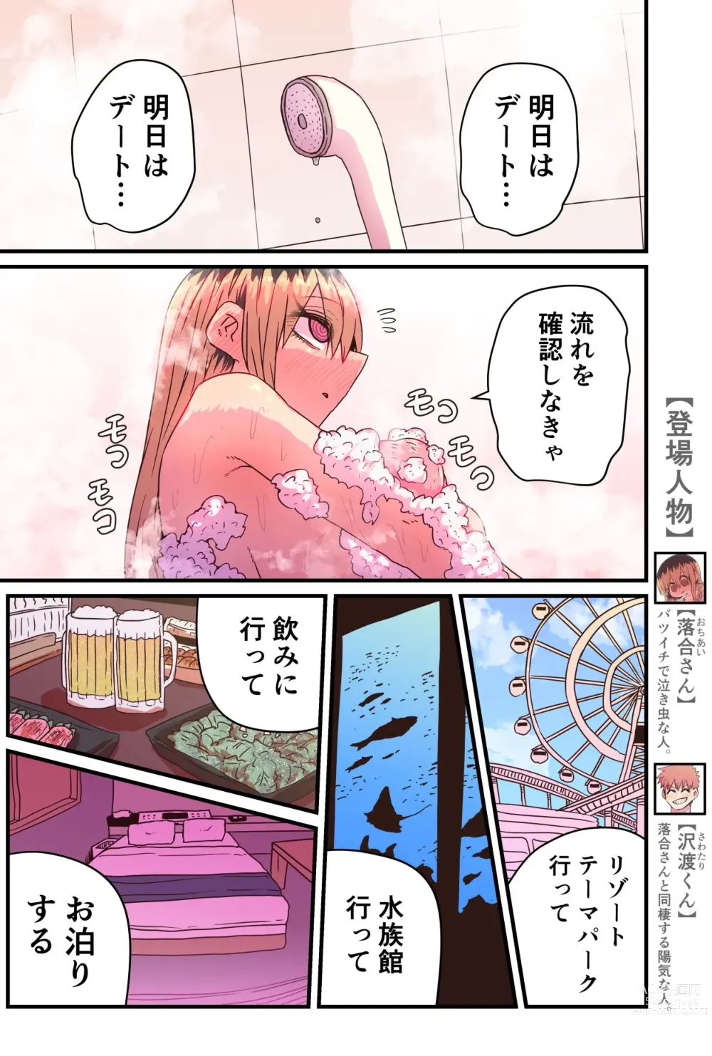 Page 311 of doujinshi Batsuichi de Nakimushi na Otonari-san