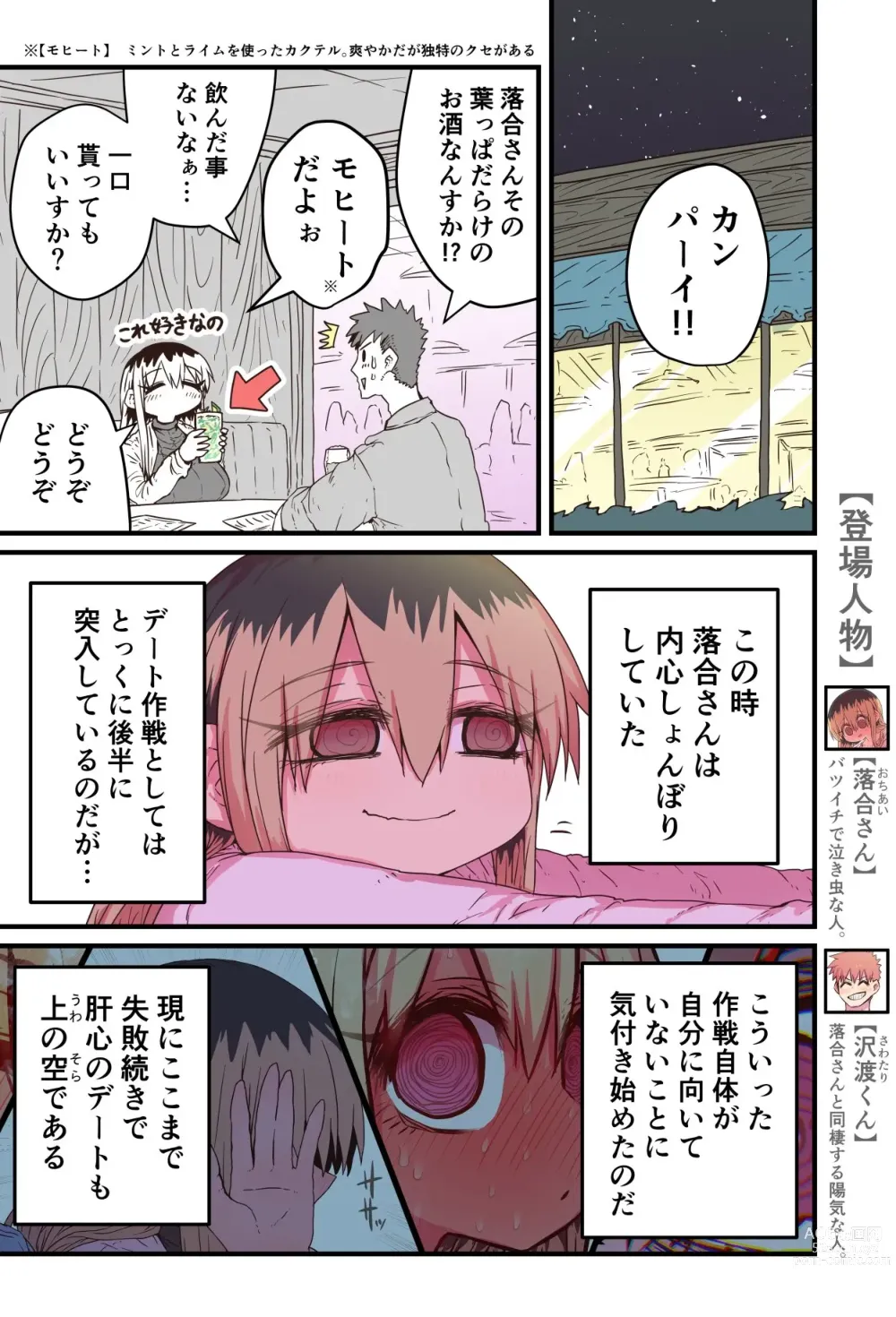 Page 328 of doujinshi Batsuichi de Nakimushi na Otonari-san