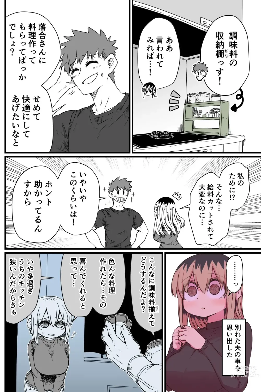 Page 34 of doujinshi Batsuichi de Nakimushi na Otonari-san