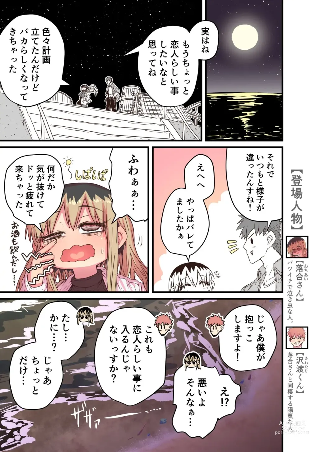 Page 334 of doujinshi Batsuichi de Nakimushi na Otonari-san