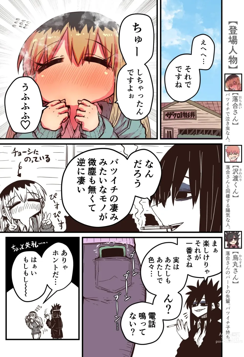 Page 345 of doujinshi Batsuichi de Nakimushi na Otonari-san