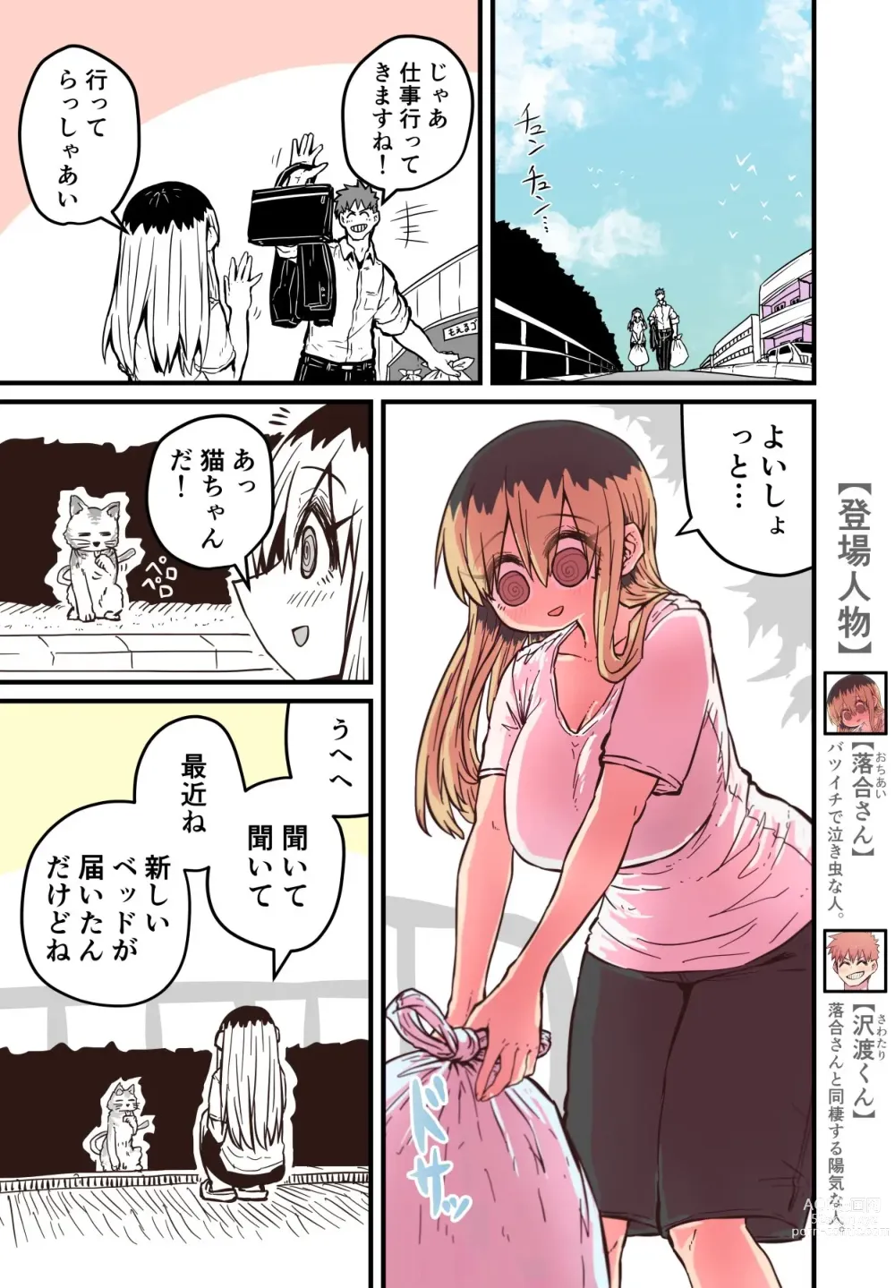 Page 352 of doujinshi Batsuichi de Nakimushi na Otonari-san