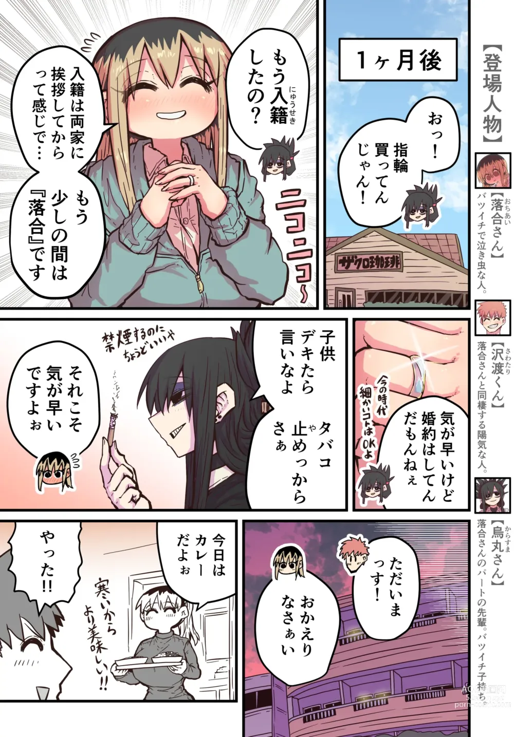 Page 361 of doujinshi Batsuichi de Nakimushi na Otonari-san